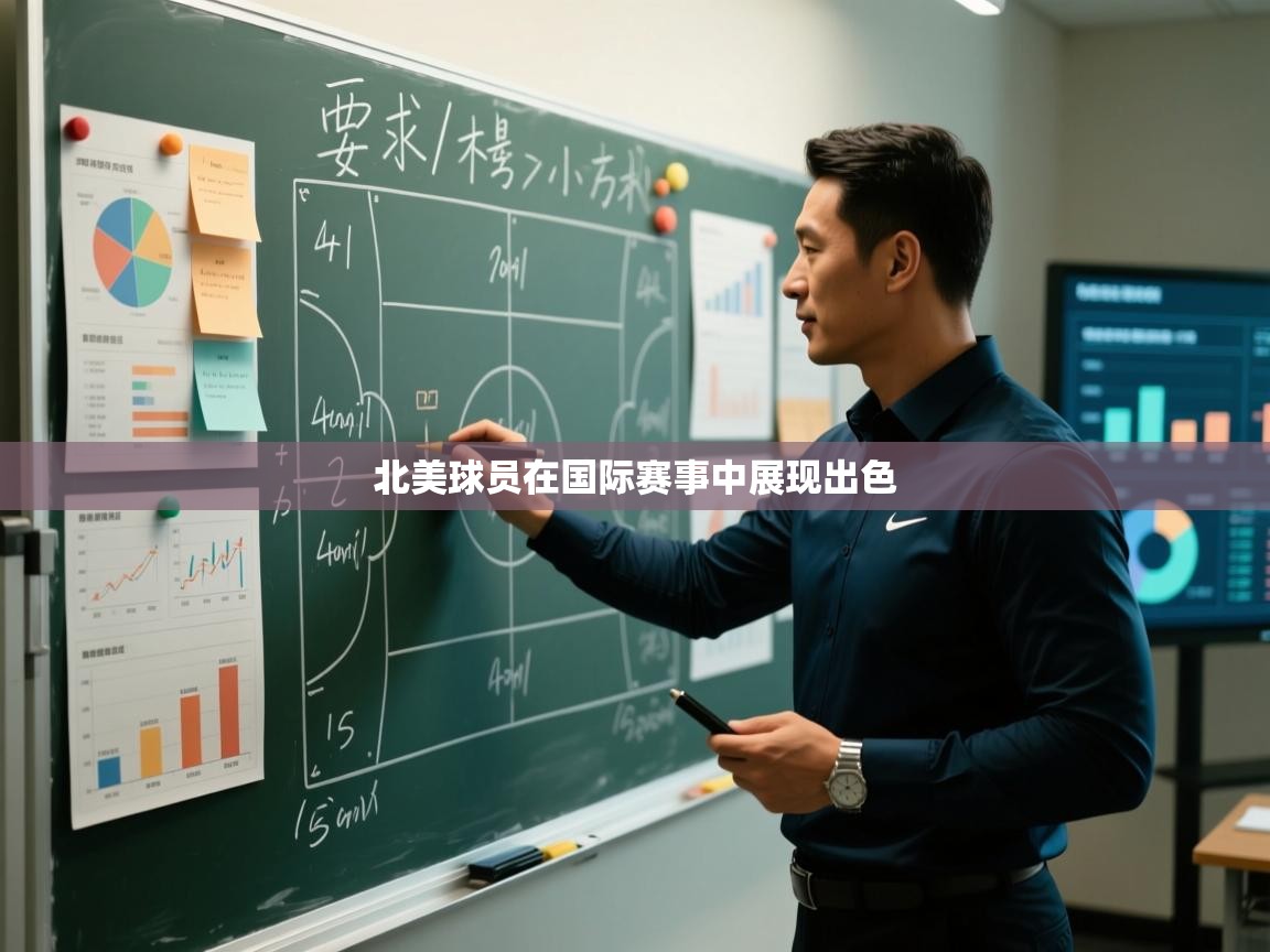 北美球员在国际赛事中展现出色 第2张