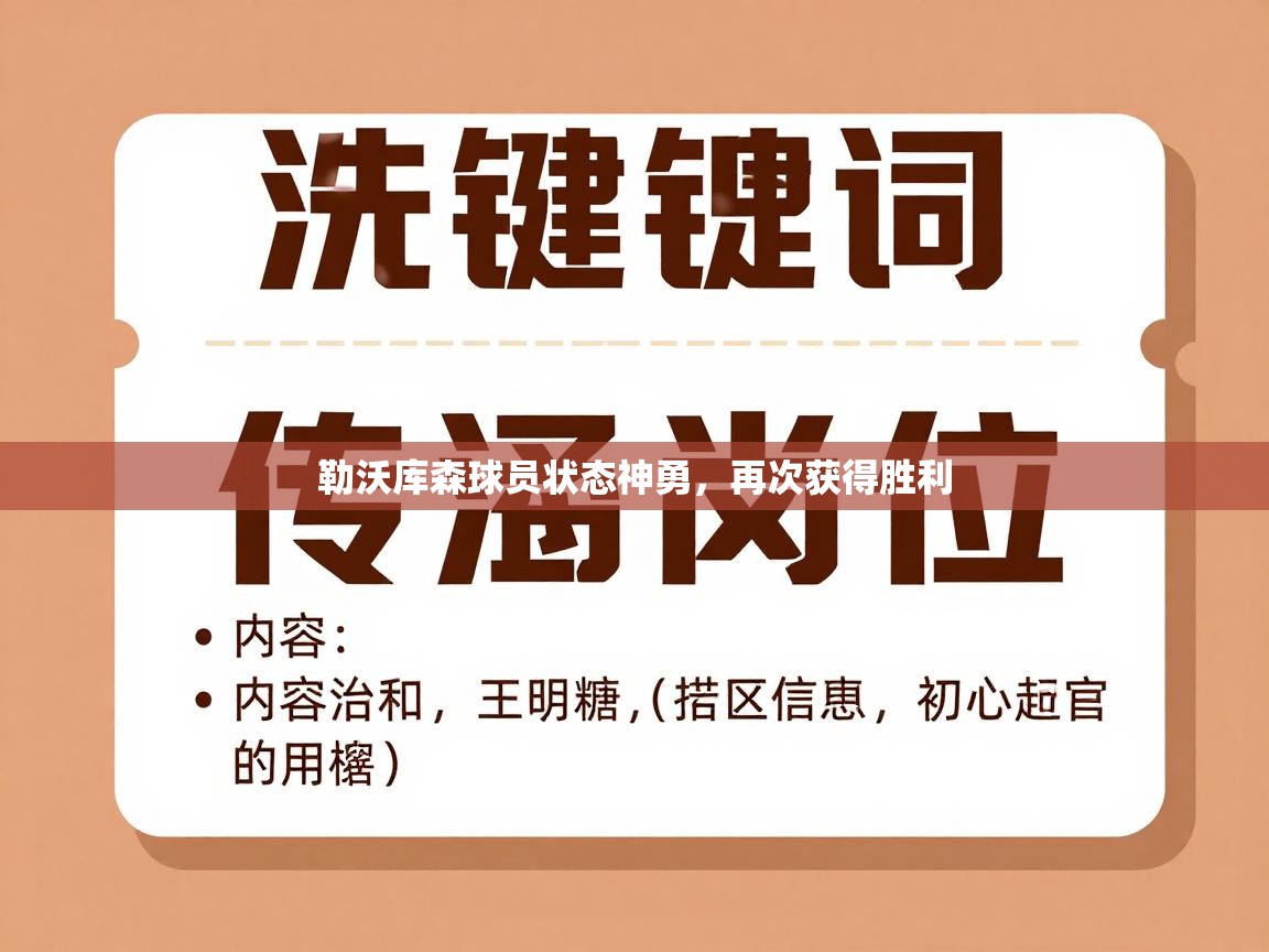 勒沃库森球员状态神勇,再次获得胜利 第1张
