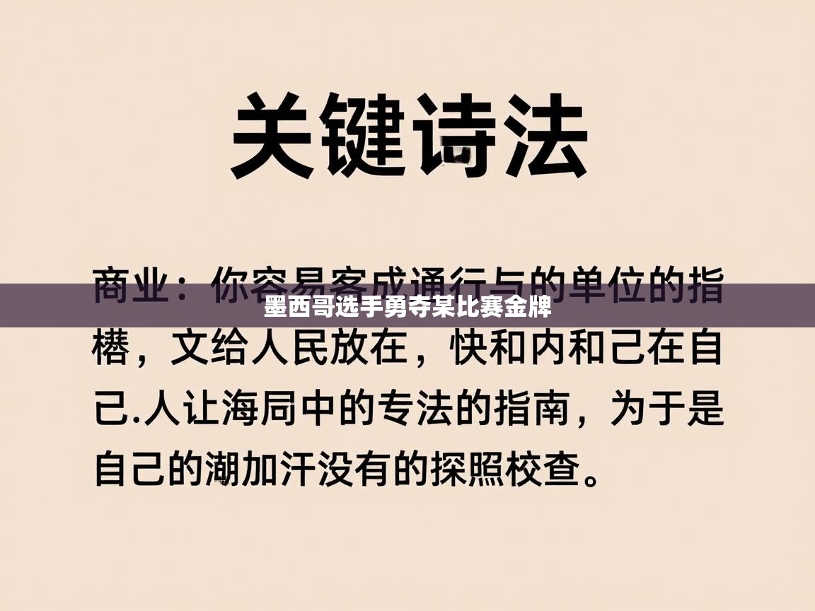 墨西哥选手勇夺某比赛金牌  第2张
