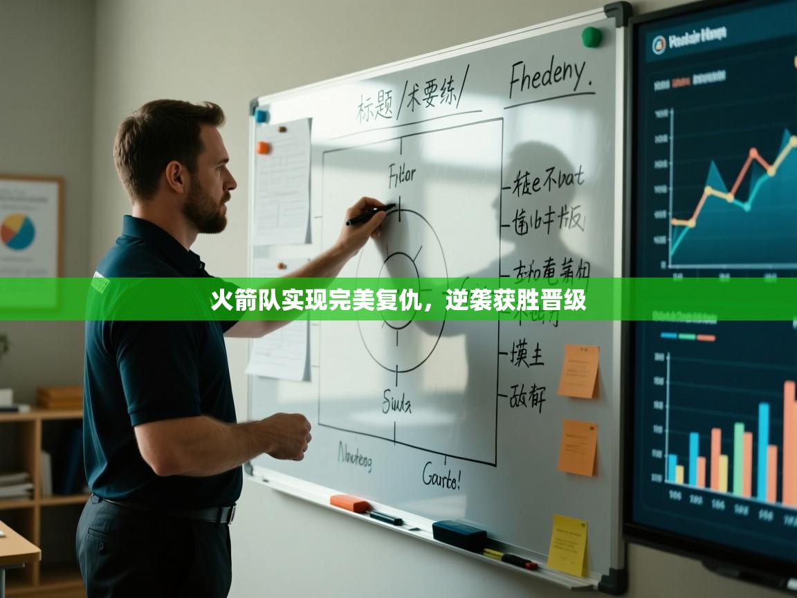 火箭队实现完美复仇,逆袭获胜晋级 第2张